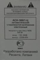 Стабилизатор напряжения Ресанта АСН-500/1-Ц однофазный серый (63/6/1)