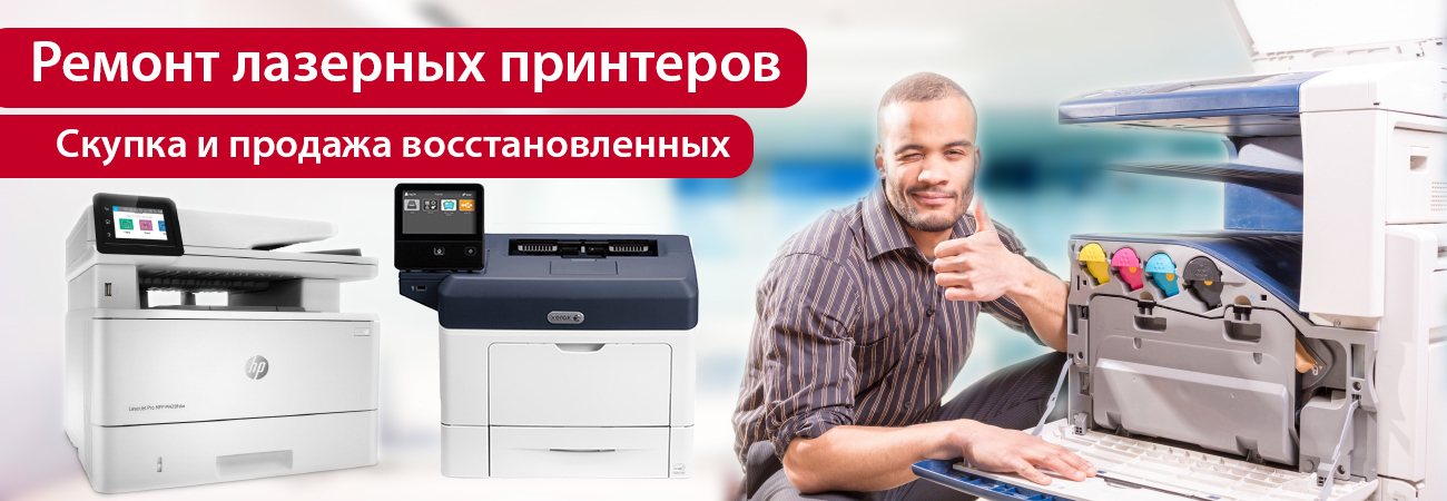 Ремонт принтеров Ремонт принтеров