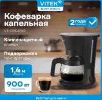 Кофеварка капельная Vitek VT-CMD1700 900Вт черный