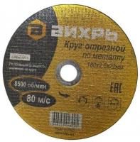 Диск отрезной по мет. Вихрь 73/1/3/37 d=180мм d(посад.)=22.2мм (угловые шлифмашины) (упак.:25шт)