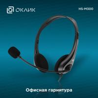 Наушники с микрофоном Оклик HS-M300 черный/серый накладные оголовье (1876323)