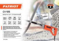 Вибратор для бетона Patriot CV 105 1000Вт электрический оранжевый (130301105)