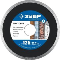 Диск отрезной Зубр 36663-125 d=125мм d(посад.)=22.2мм (угловые шлифмашины)